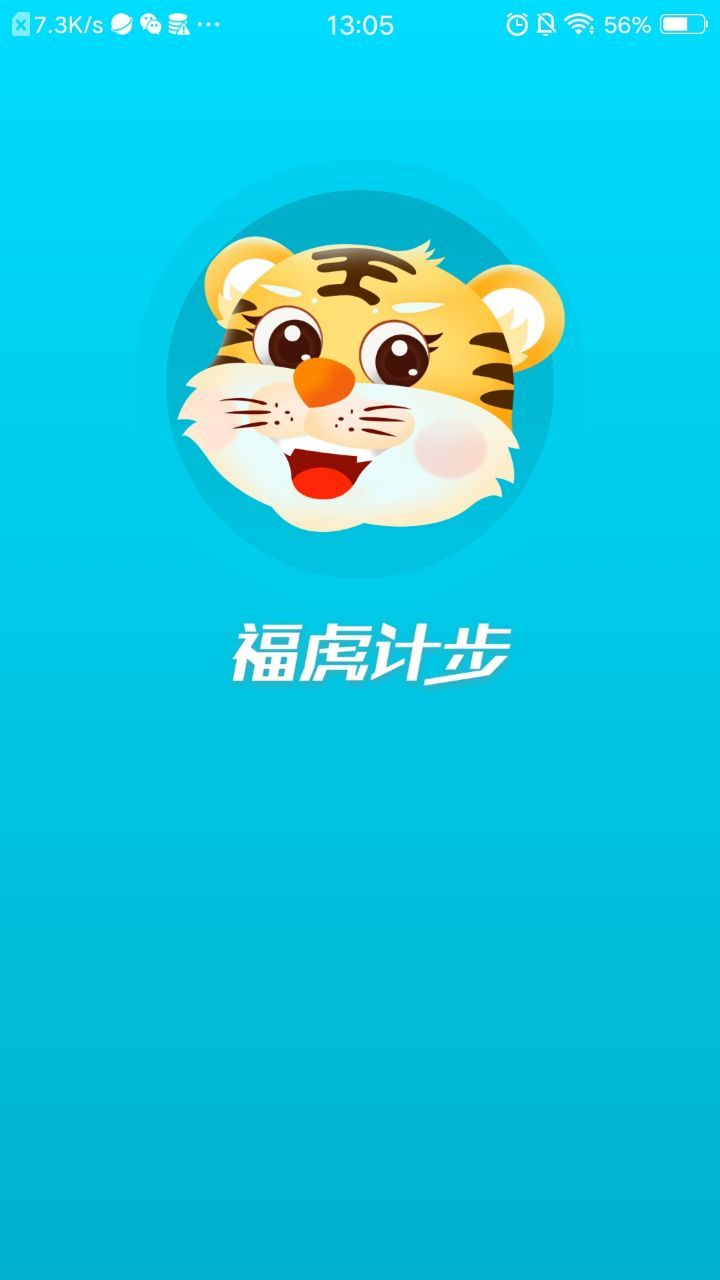 福虎计步app下载安装