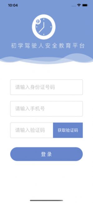 浙江省驾驶人交通安全警示教育平台手机版下载