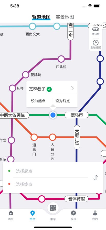 成都地铁app下载安装官方版