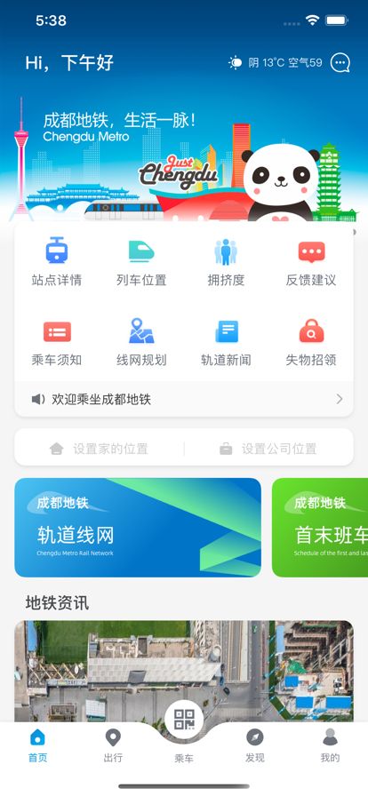成都地铁2022最新版app手机下载