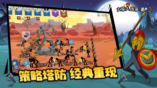 火柴人战争遗产3中文版2022最新版游戏下载