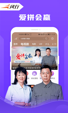 风行视频手机版app官方下载