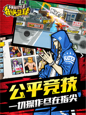 街头篮球中文破解版无限金币全角色免费下载
