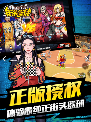 街头篮球中文破解版无限金币全角色免费下载