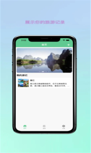 妙游记app下载官方版