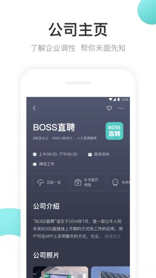 Boss直聘招聘官网app手机版免费下载