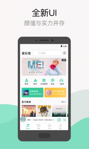 QQ音乐app官方正版下载安装