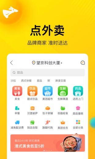 美团app最新版2022下载安装到手机