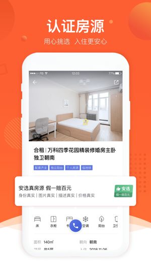 58同城租房app下载安装官方免费下载