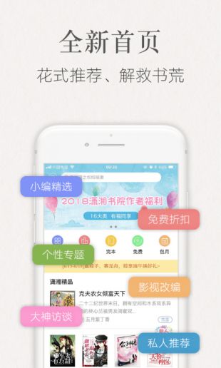 潇湘书院3g手机版最新版下载安装
