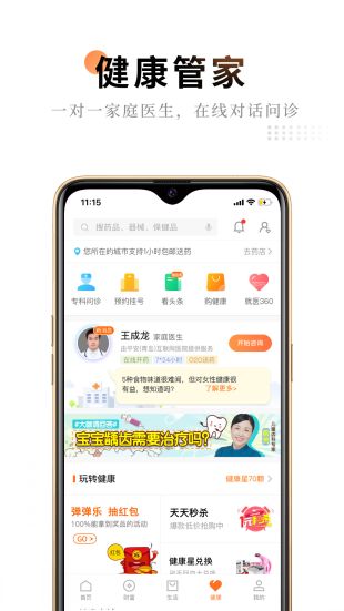 平安金管家手机app官方免费下载最新版