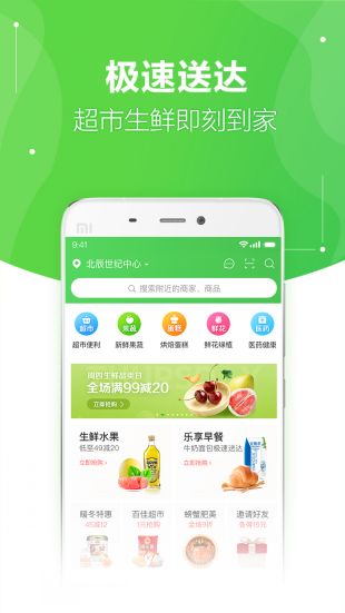 京东到家app最新版本下载苹果