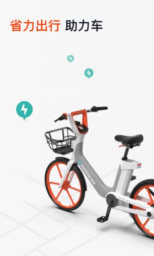 摩拜单车app免费下载最新版本