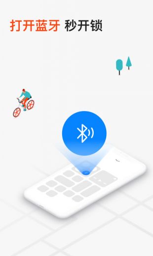 摩拜单车手机app官网下载2022