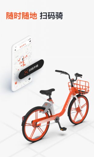 摩拜单车手机app官网下载2022