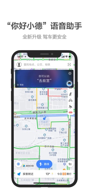 高德地图导航手机版免费下载官网苹果