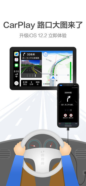 高德地图导航手机版免费下载官网苹果