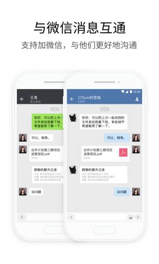 企业微信app下载安装官方最新版