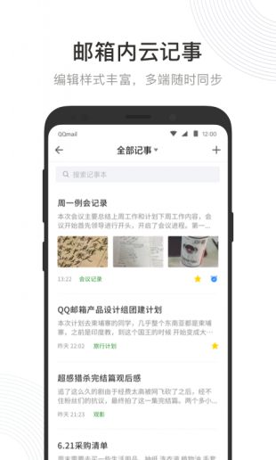 qq邮箱官网登录入口手机版免费下载2022