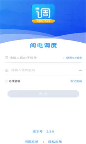 闽电调度官网最新版app下载2022