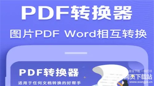 PDF转换器手机版免费软件下载