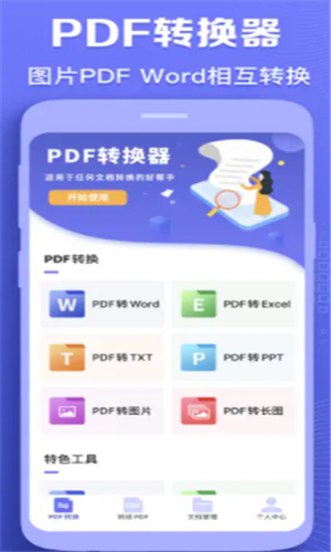 PDF转换器app免费破解版下载