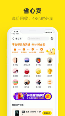 闲鱼二手市场手机app最新版本免费下载苹果