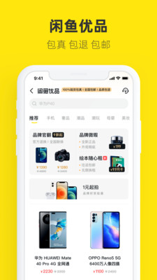 闲鱼二手市场手机app最新版本免费下载苹果