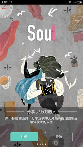 soul中文最新版app免费下载