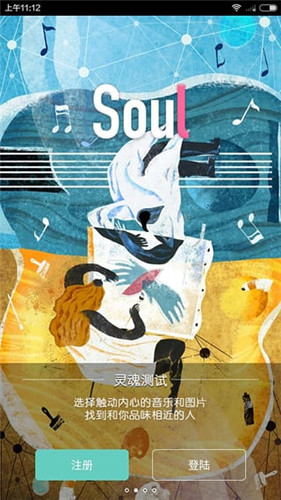 soul中文最新版app免费下载