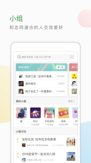 豆瓣手机版app官网下载苹果
