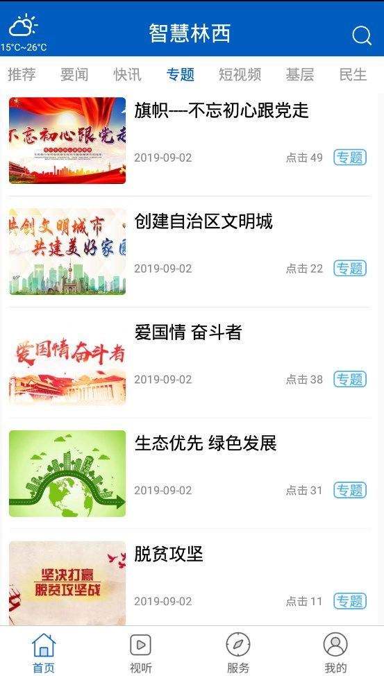林西融媒app官网最新版