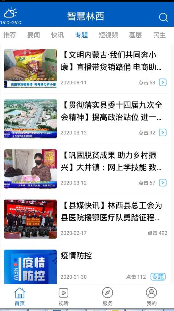 林西融媒app官网最新版