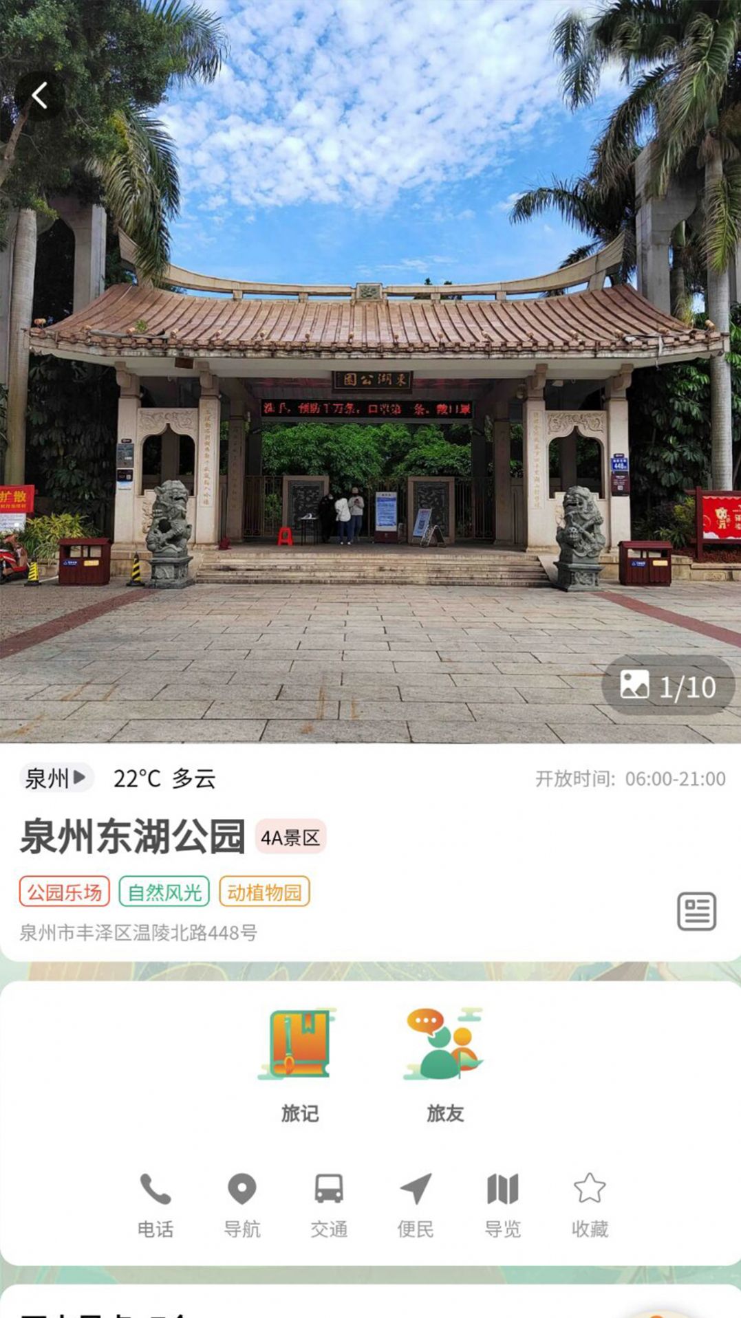 世遗泉州·科技文旅神旅app手机版