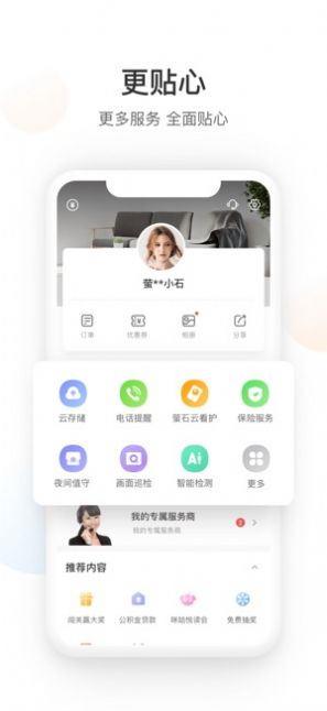 萤石云视频app下载安装官方版