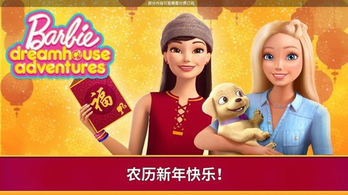 芭比梦幻屋冒险破解版最新版2022下载中文版