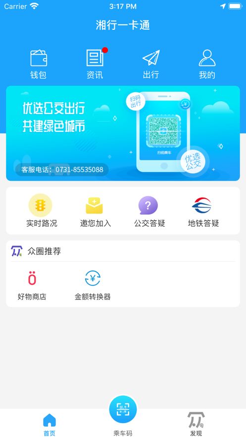 湘行一卡通扫码乘车app下载官方