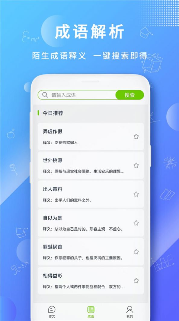 作文王app官方最新版图片1