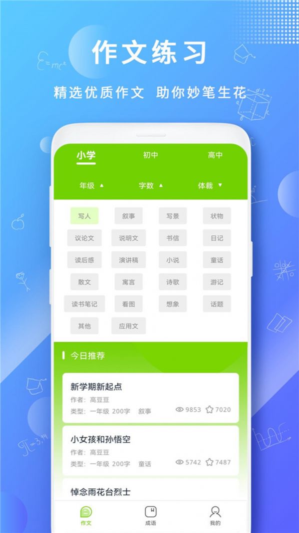 作文王app官方最新版图片2