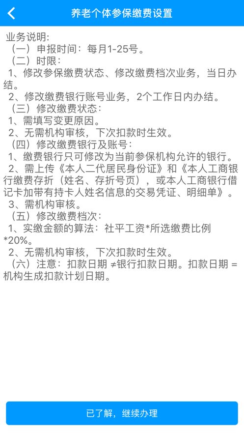 龙江人社app安卓版图片1