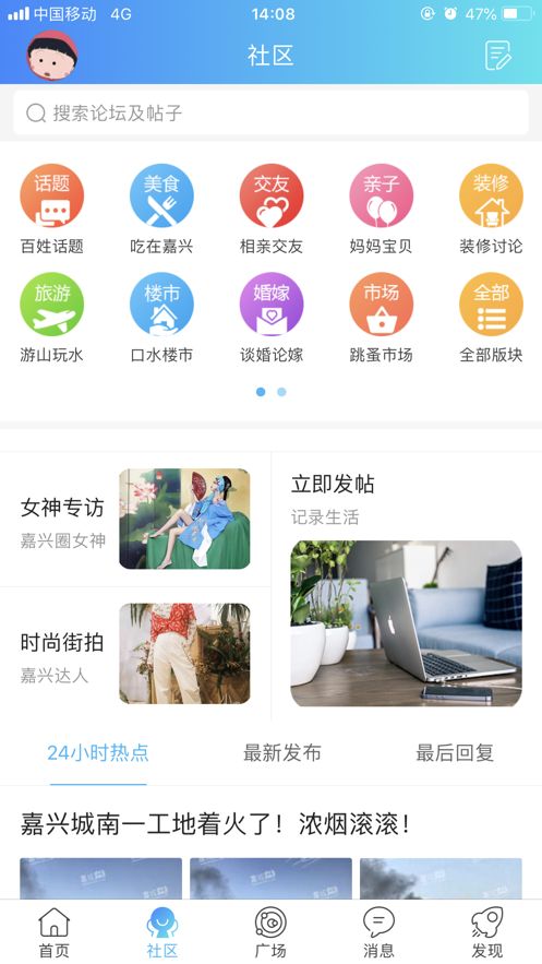 嘉兴圈app客户端 v6.1.0
