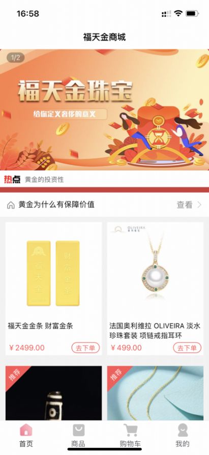 福天金珠宝购物app软件 1.0