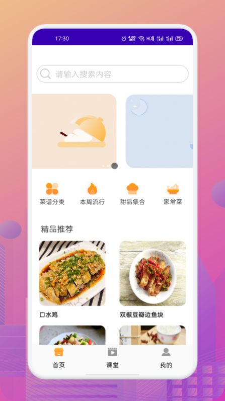 美食路上的锅铲铲app最新版 v1.1