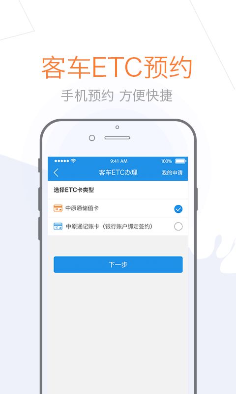 车e兴中原通etc app苹果最新版 v3.1.3