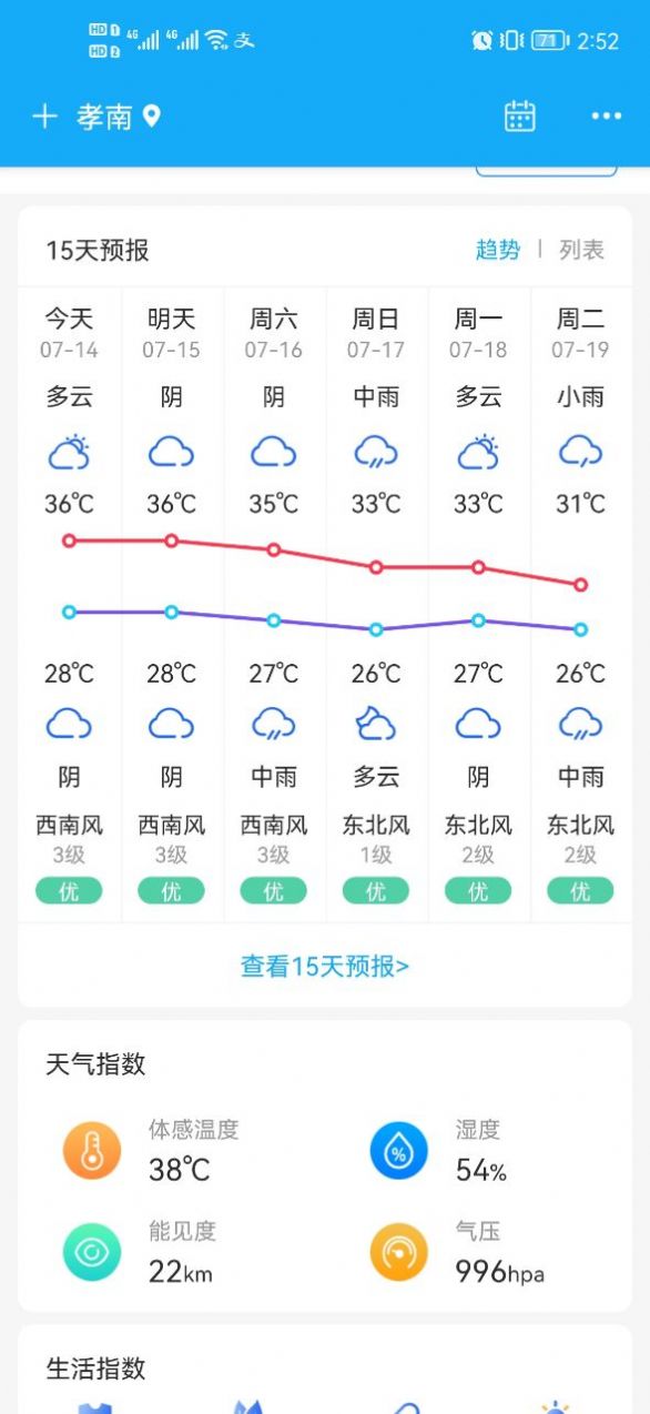 本时天气app最新手机版 v5.7