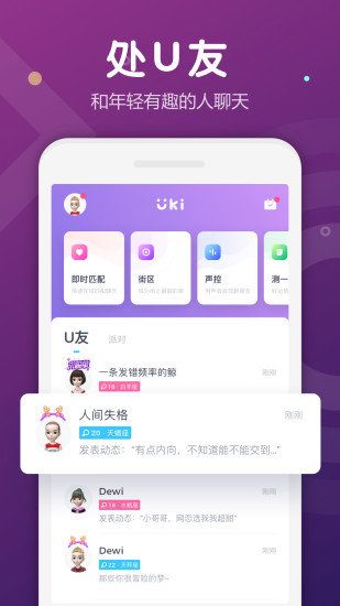 Uki交友软件app官网2021免费版下载安装 v5.58.1
