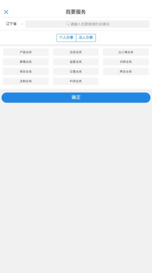 辽宁公安app苹果版官方下载 v2.3.9