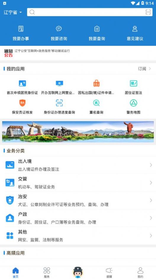 辽宁公安app苹果版官方下载 v2.3.9