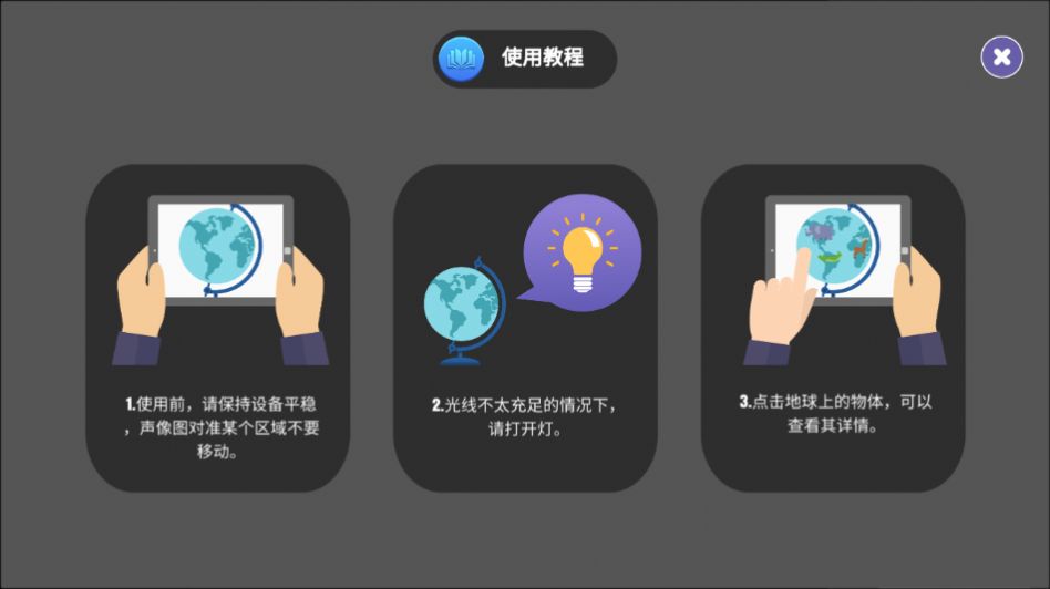 宝嘉德AR地球仪app手机版 v1.0