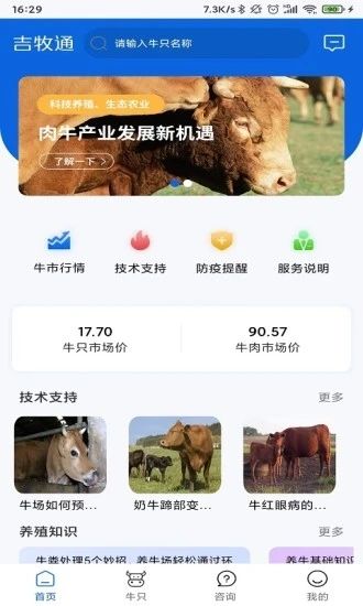 吉牧通养牛app官方版图片1